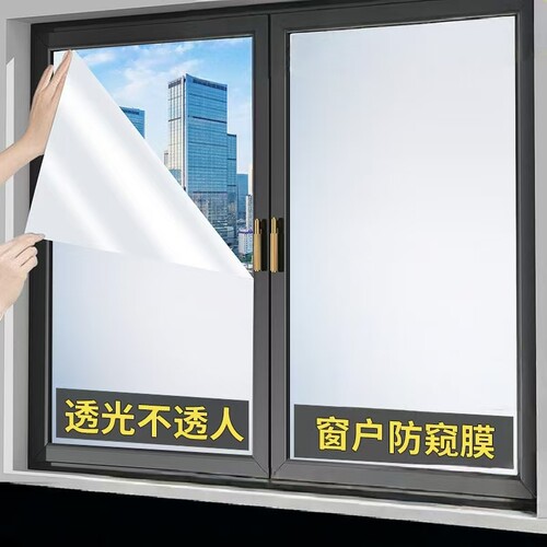 加厚磨砂窗户玻璃门贴纸