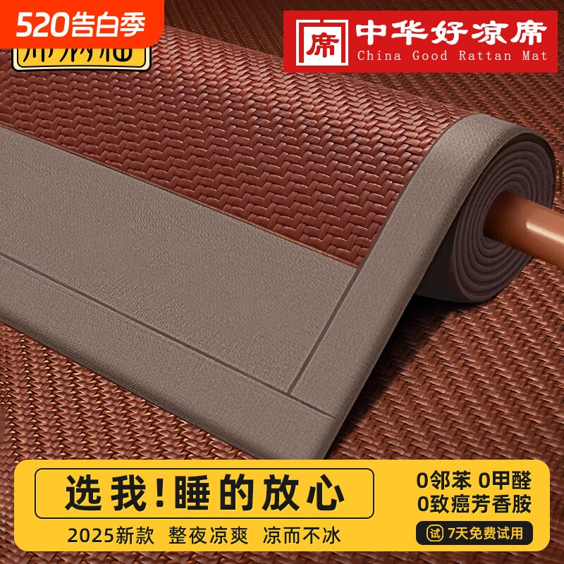 凉席天然藤席冬夏两用2026新款草席子夏季家用双面冰丝软席可折叠