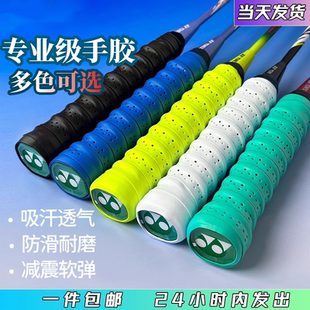 羽毛球拍手膠網(wǎng)球拍打孔透氣龍骨吸汗帶魚竿防滑減震手柄纏繞綁帶