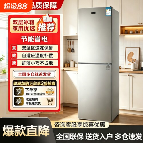 一级能效两门冰箱|超6000次加购