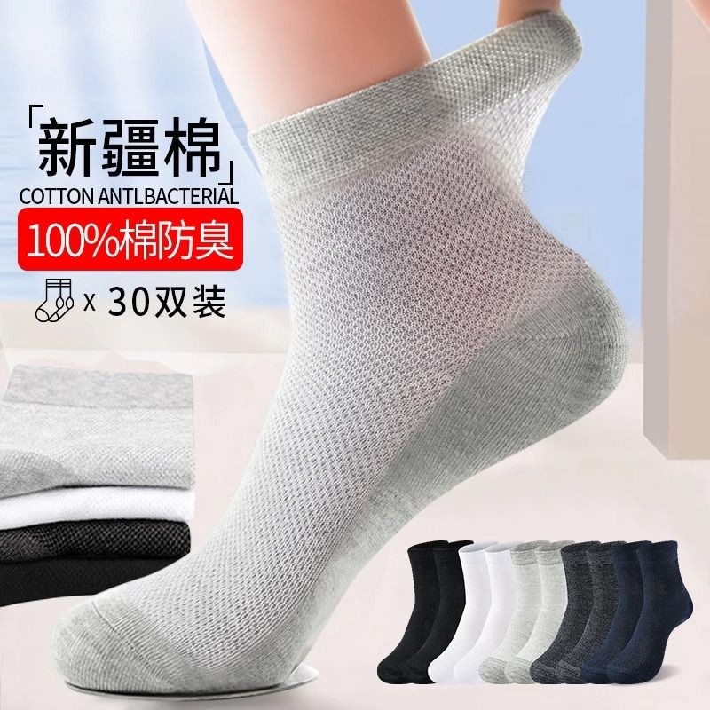 袜子男100%纯棉夏季网眼袜吸汗抗菌长袜薄款透气中筒防臭袜新疆棉