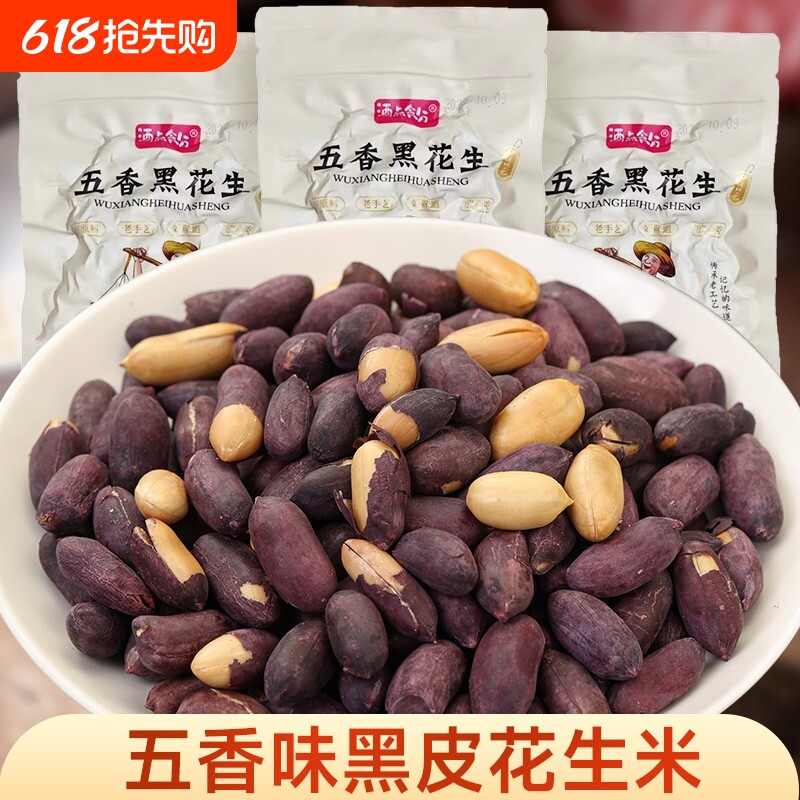 当季黑皮五香花生米山东特产下酒菜坚果花生新鲜好吃美味香酥大粒