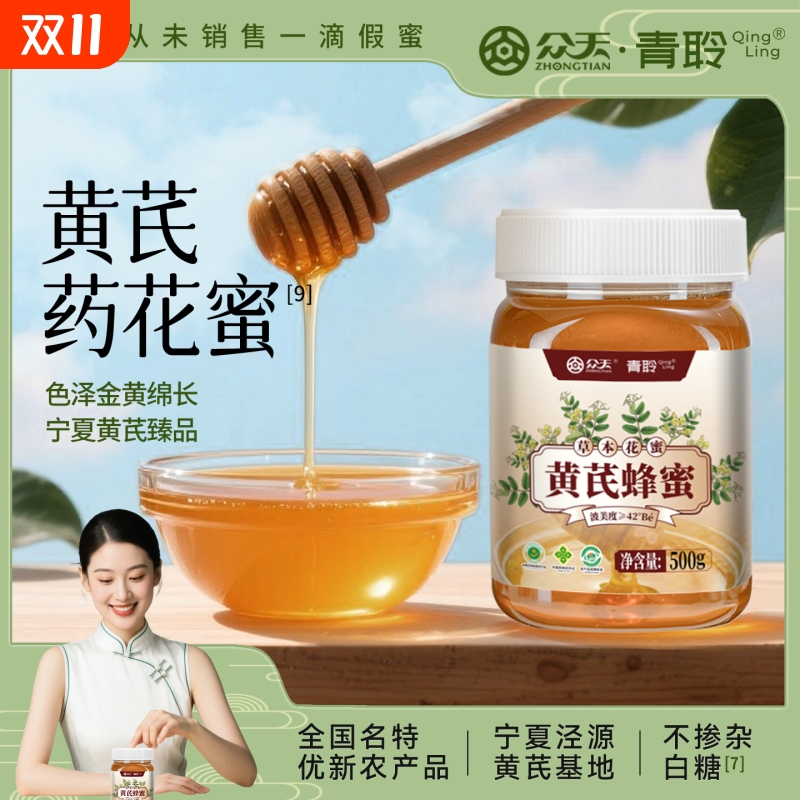 青聆甘肃宁夏黄芪蜂蜜买一送一