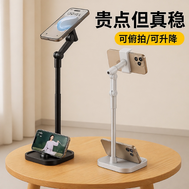 俯拍不漏底】手机桌面升降支架