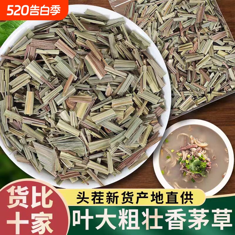 香茅草火锅卤肉柠檬草香草卤菜用干香毛草段香辛料调味品