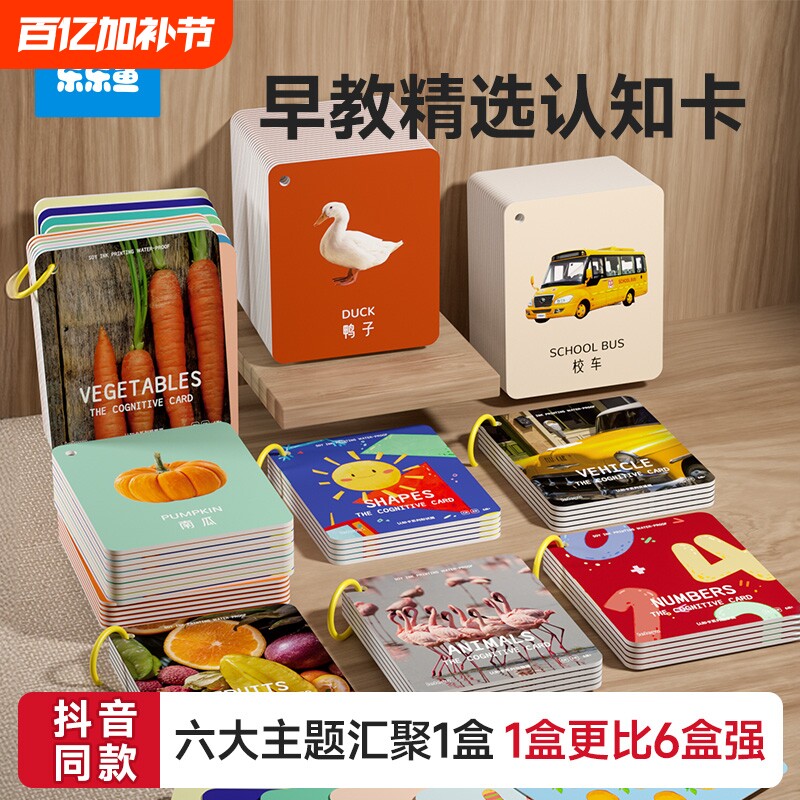 宝宝认知卡片早教婴幼儿启蒙书动物挂图数字识物儿童闪卡玩具水果