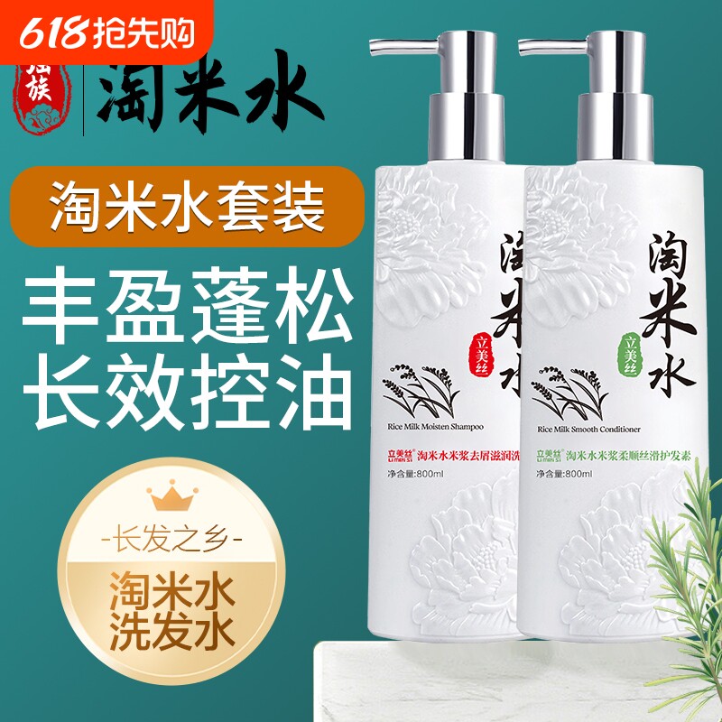 淘米水洗发水男女士去屑止痒控油蓬松洗发露护发素头膏露洗护套装