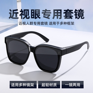 墨镜套镜近视专用太阳眼镜夹片偏光防紫外线男士开车驾驶女潮眼睛