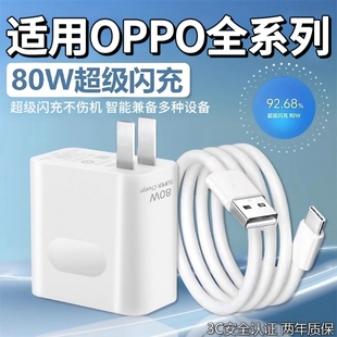 充电器头100W超级闪充套装 FindX8s FindX8Pro 适用OPPO全系列手机充电器80W超级闪充FindX8