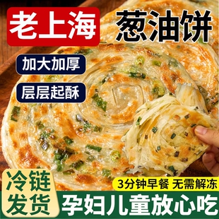正宗老上海早餐半成品葱油饼正品旗舰店手抓饼皮千层葱花煎饼儿童