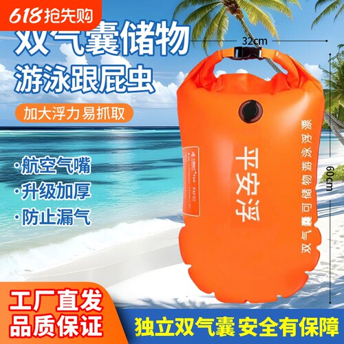 跟屁虫游泳专用双气囊成人游泳浮标可储物救生浮具安全气囊漂浮球