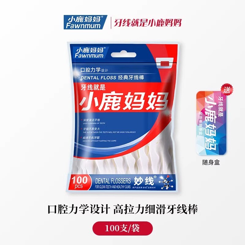小鹿妈妈设计经典牙线棒袋装100支超细牙线剔牙签家庭装随身牙缝图片