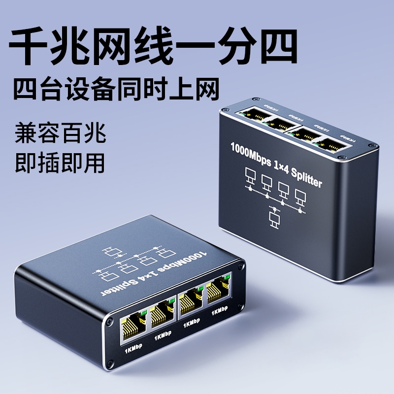 网线分线器一分二千兆网络分配器