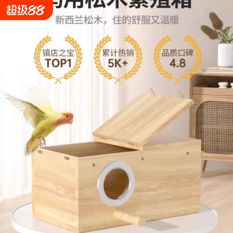 玄凤虎皮牡丹鹦鹉繁殖箱小太阳窝鸟巢挂窝保暖孵化箱鸟笼配件用品