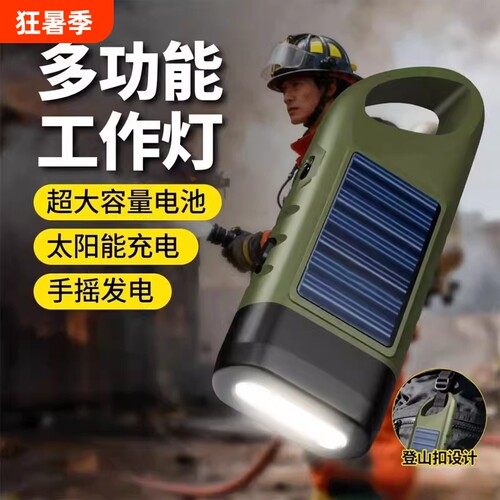 应急照明灯手电筒强光充电户外超亮长续航小型便携手摇发电太阳能