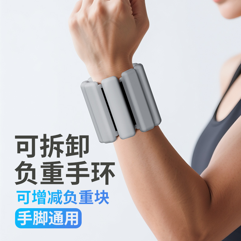 可拆卸模块负重手环健身隐形运动
