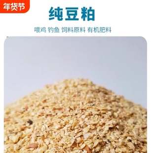 纯正豆粕喂鸡饲料喂鸡鸭喂狗膨化豆柏豆泊豆饼养钓鱼有机肥料麦麸