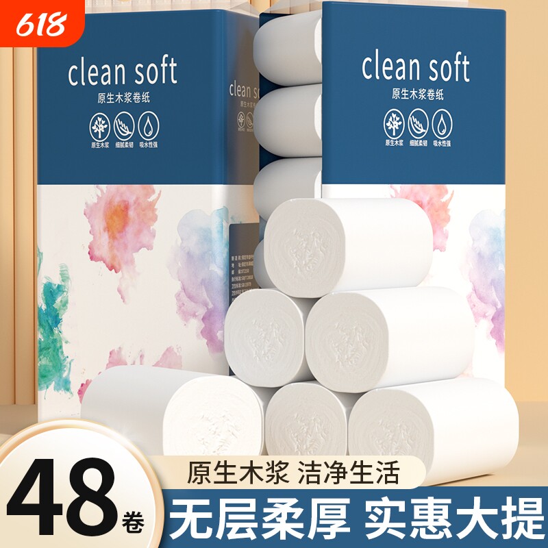 48大卷无芯卷筒纸5层卫生纸实惠装家用厕所纸擦手纸面巾纸厨房纸