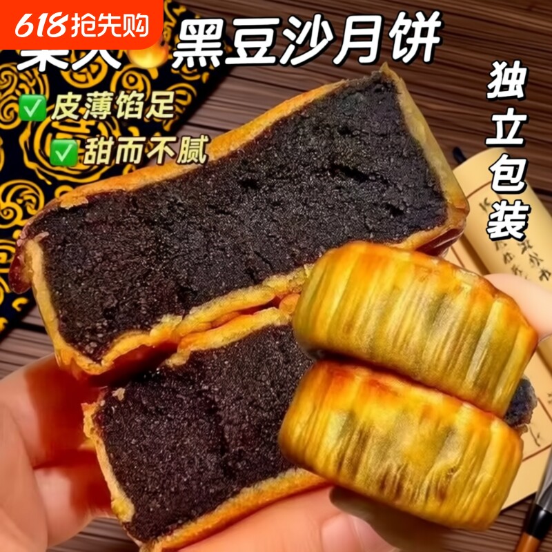 柴火黑豆沙饼广式月饼传统老式手工糕点心零食特产小吃散装整箱