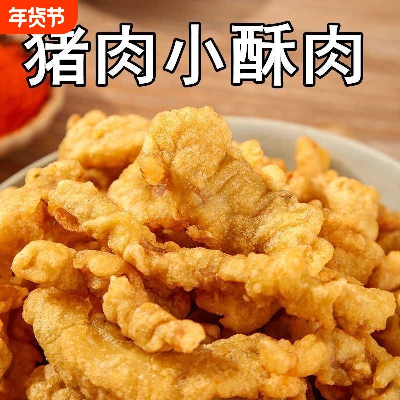 猪肉小酥肉半成品批发冷冻火锅食材空气炸锅油炸食材酒店速食菜,水产肉类/新鲜蔬果/熟食,小酥肉/炸排骨/煎炸类,淘宝优惠券,粉丝福利购,淘宝优惠卷