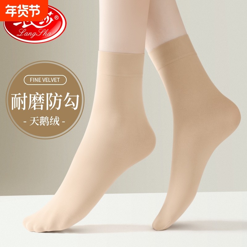 浪莎丝袜女春秋季天鹅绒短袜耐磨防勾中厚秋冬肉色袜子黑色中筒袜,女士内衣/男士内衣/家居服,短袜,淘宝优惠券,粉丝福利购,淘宝优惠卷