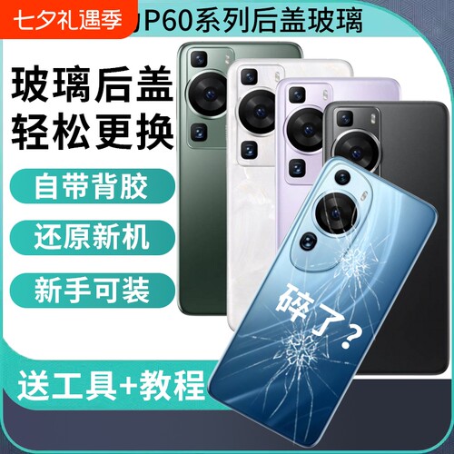 适用于华为P60玻璃后盖p60art替换背屏外壳P60pro后壳电池盖后屏手机外壳维修