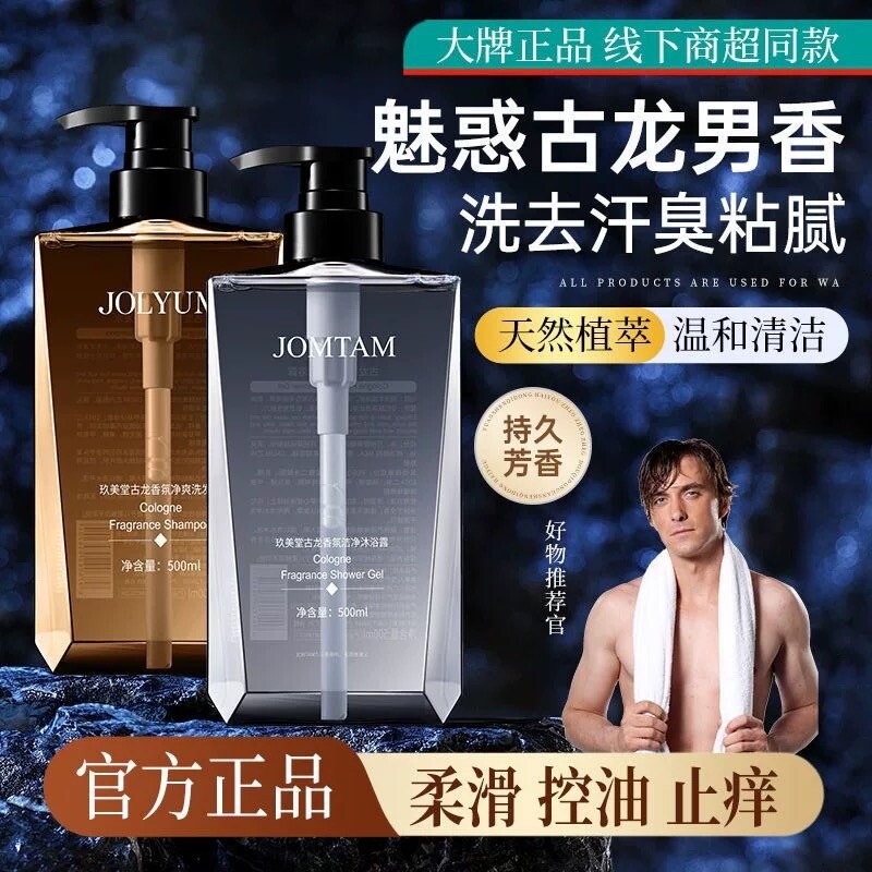 沐浴露男士持久留香保湿补水滋润古龙除螨沐浴乳官方旗舰正品保证
