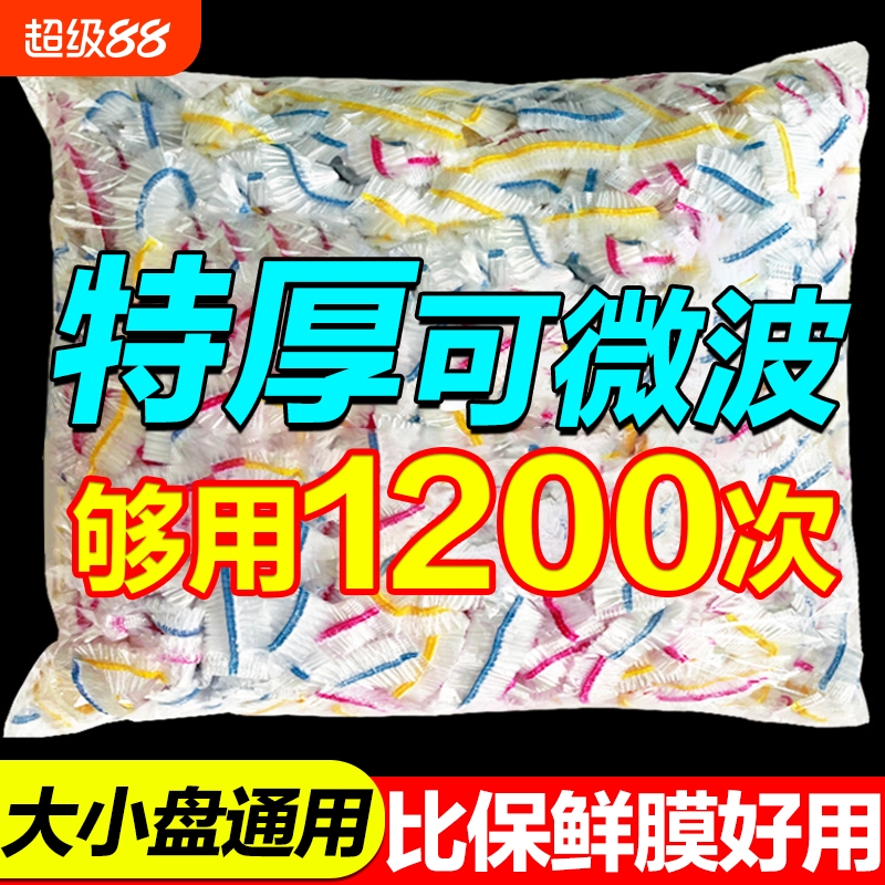 一次性保鲜膜套罩食品级厨房冰箱专用保鲜袋带碗盖大有效食物收纳