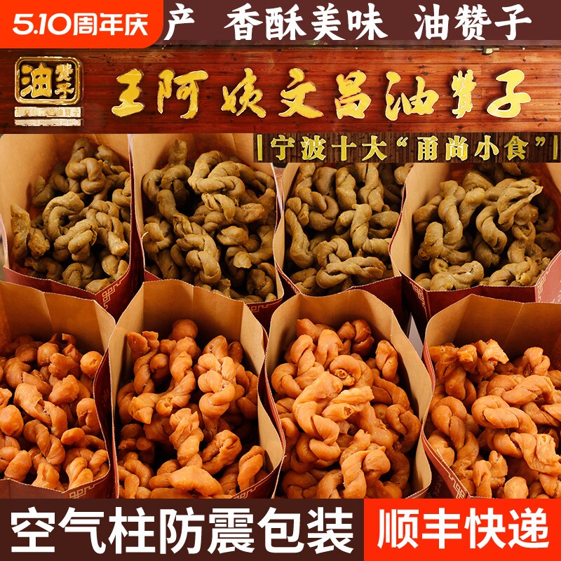 宁波特产鼓楼王阿姨文昌油赞子海苔味传统糕点手工小麻花顺丰可选
