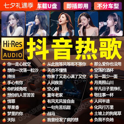 车载歌曲u盘2026新款无损音源高品质流行网红热歌经典dj歌曲mv盘