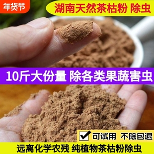 湖南天然农用茶枯粉除虫有机肥茶麸杀蜗牛茶粕渣饼油茶饼山茶籽粉
