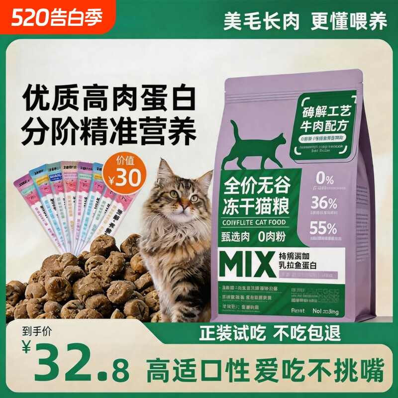 冻干多拼猫粮成猫幼猫5斤全价鲜肉美毛增肥营养发腮宠物肠胃鸡肉