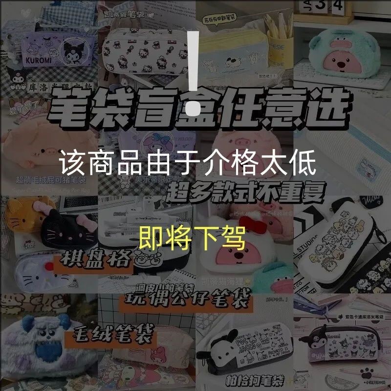 全新文具用品包邮文具捡漏产品清仓大！盲盒笔袋文具盒文件袋中性笔多层可拆卸大容量帆布粉色蓝色绿色毛绒