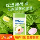 1盒裝 酷莎無糖薄荷糖蜜桃綠茶味 12g