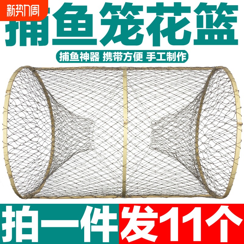 捕鱼花篮自动折叠圆形竹笼两头通鱼篮黑鱼笼鲫鱼笼甲鱼笼鳖笼渔网