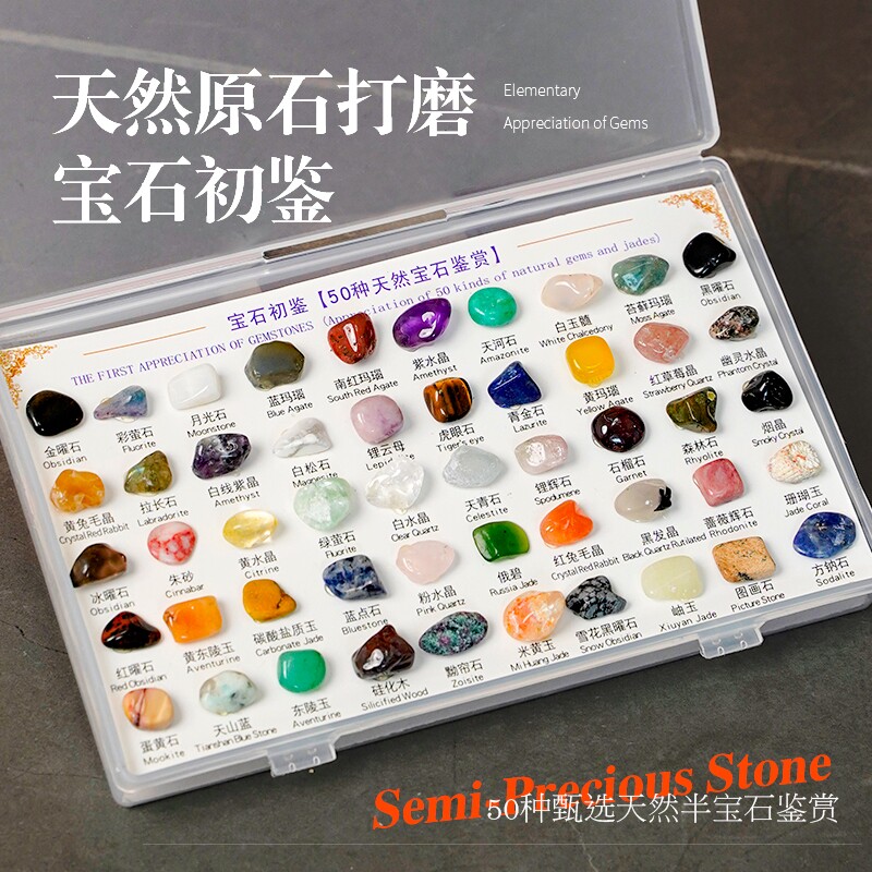 50种天然水晶矿石宝石标本儿童地质石头创意桌面礼品书房摆件
