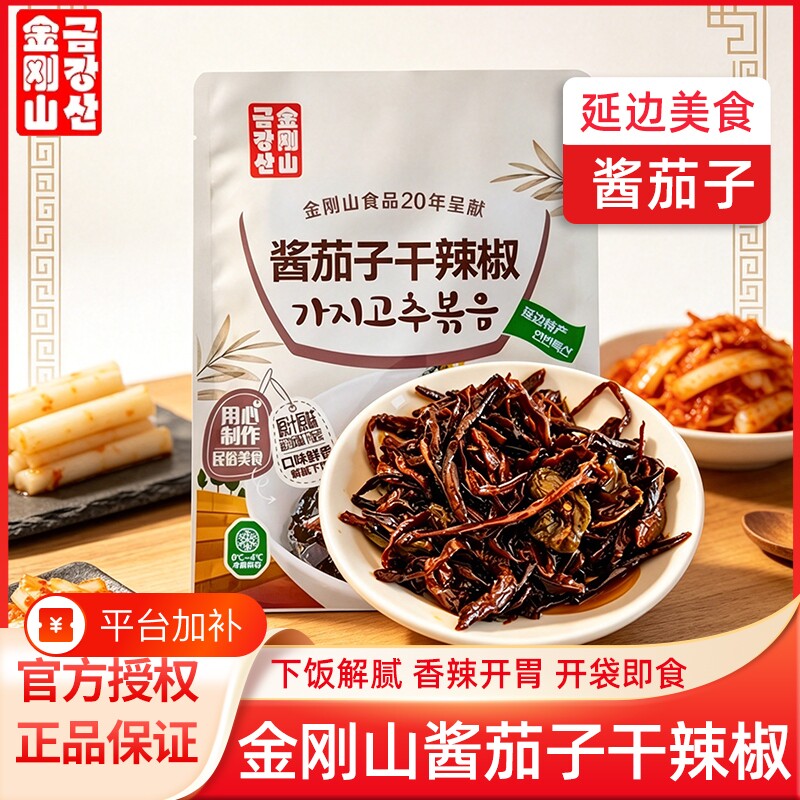 金刚山酱茄子干辣椒咸菜245g延边朝鲜族酱菜辣椒下饭菜东北鱿鱼