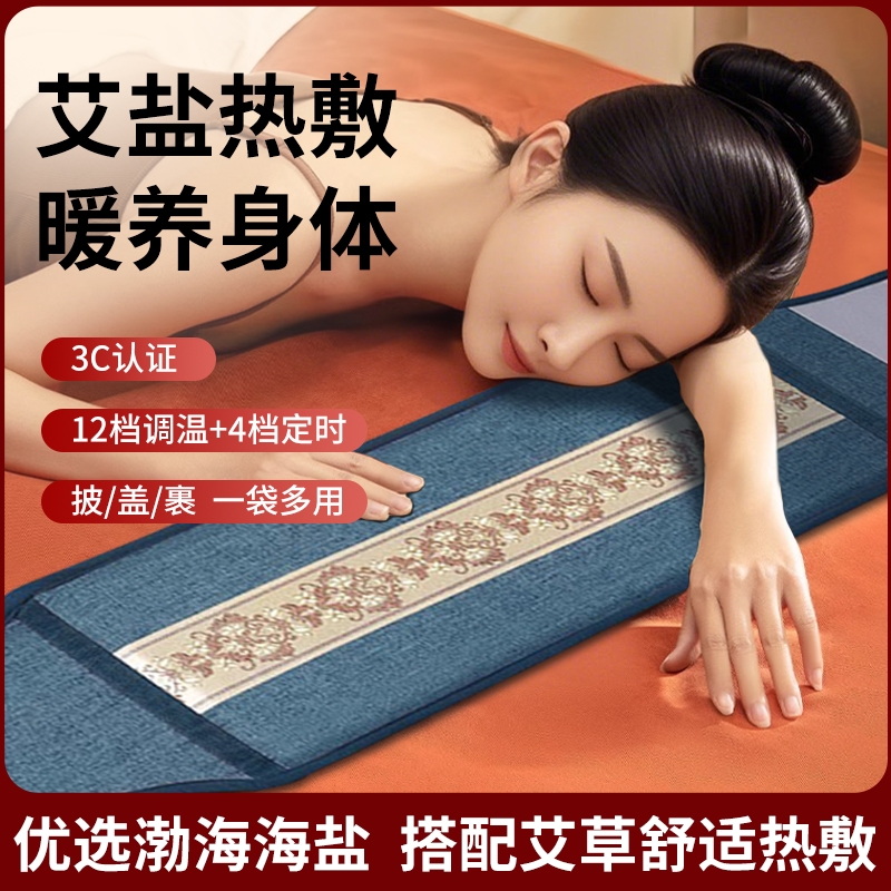 海盐电热理疗袋智能控温全身热敷