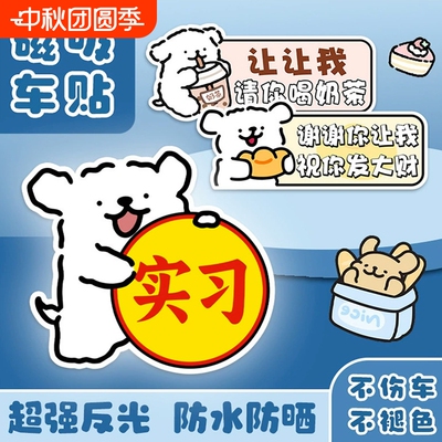 女线条狗磁吸司机专用磁贴车用