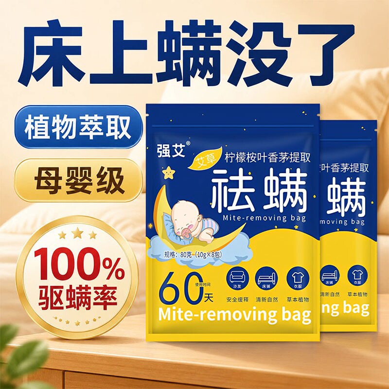 祛螨包床上用除螨包驱去草本精粹除螨虫防螨药包免洗家具宿舍通用