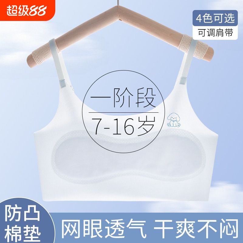 女童内衣发育期小学生女孩吊带冰丝小背心初中生儿童抹胸少女阶段