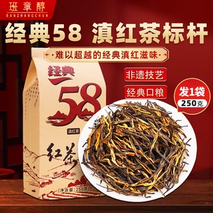 经典58滇红茶正宗云南凤庆古树滇红特级工夫浓香型茶叶自己喝送礼