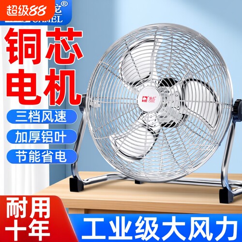 骆驼趴地扇工业风扇大风力电风扇商用家用台式落地扇大功率爬地扇