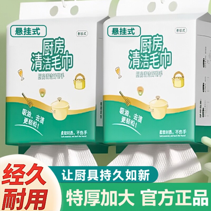 懒人抹布干湿两用厨房用纸加厚纸巾一次性洗碗布吸水吸油挂式水渍