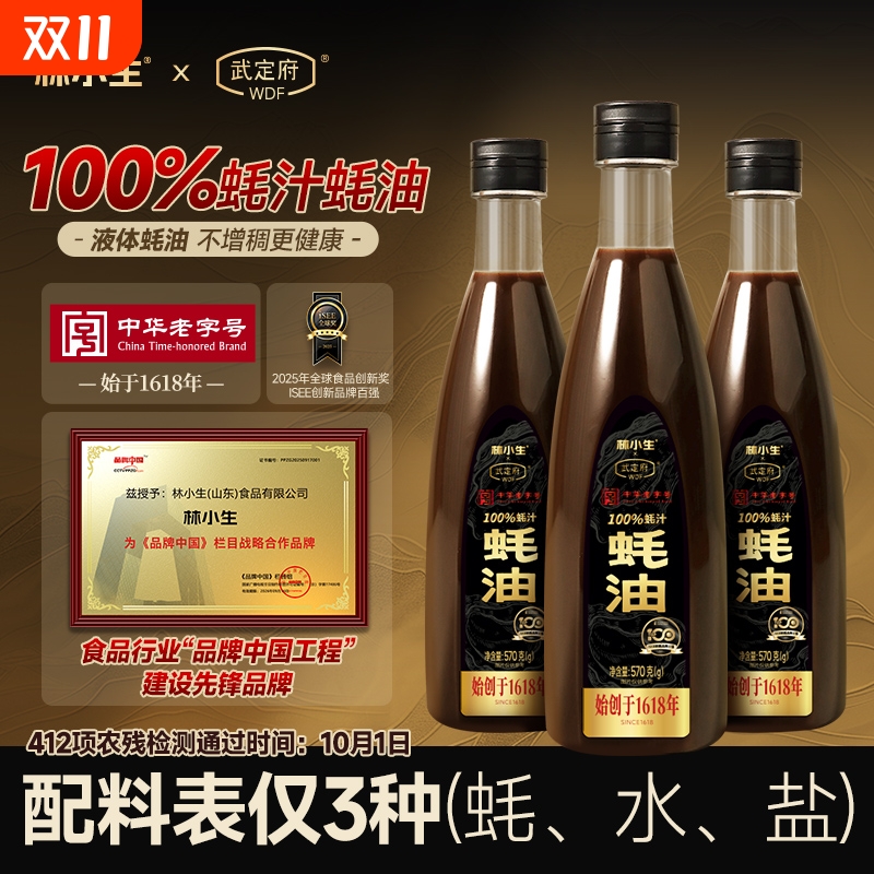 林小生100%蚝汁蚝油无添加防腐剂