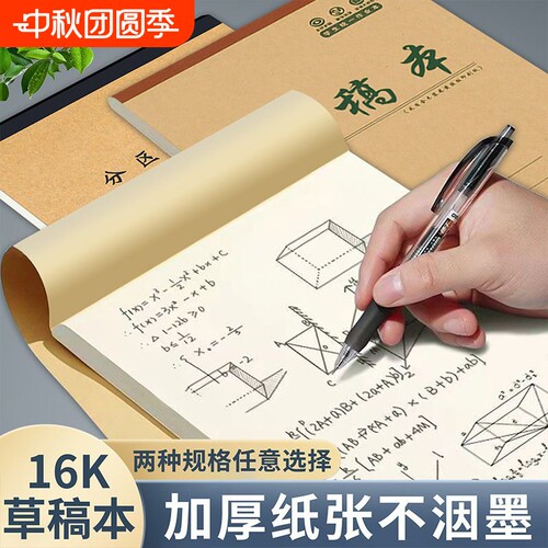 草稿纸草稿本批发便宜学生用高中生专用空白初中大学生数学演草纸本子加厚可撕白纸打草纸草纸考研纸张