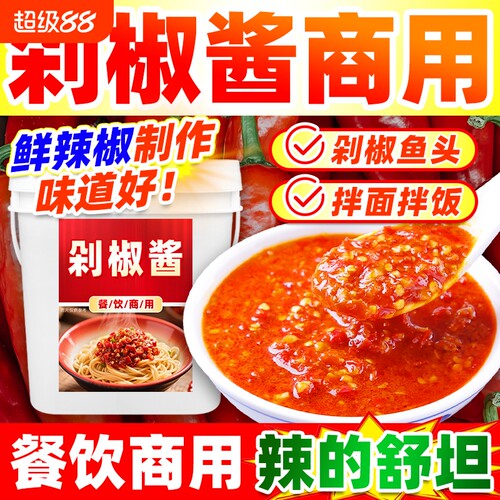 商用大桶剁椒酱下饭菜香辣烧烤蘸料炒菜拌面拌饭摆摊批发鱼头桶装