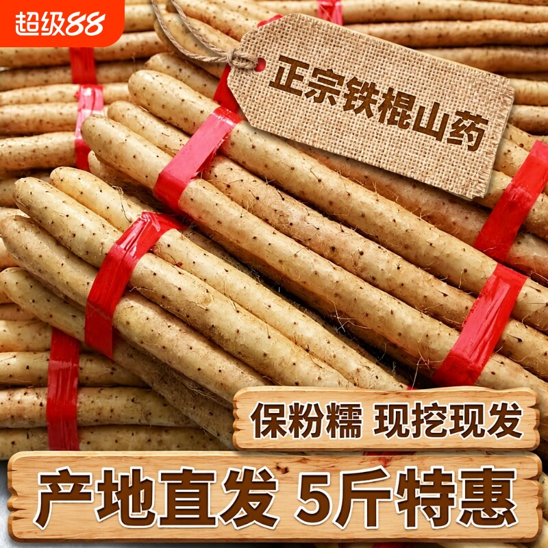 河北铁棍山药5斤装|超4000次加购