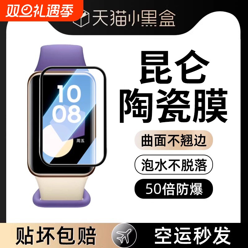 适用华为手环10保护膜华为手环10/9/NFC版保护贴膜钢化陶瓷
