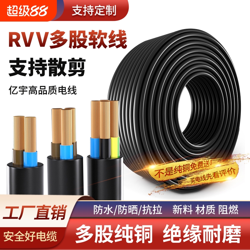 rv纯铜芯三相电缆线234101